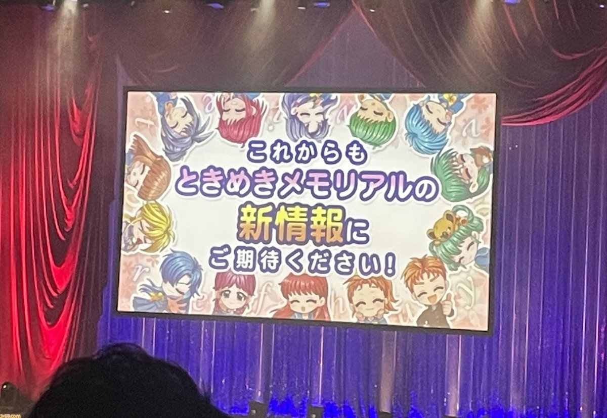 『ときメモ』30周年記念ライブにて、「これからも『ときめきメモリアル』の新情報にご期待ください」といった予告メッセージが公開 famitsu.com/article/202405… ファミ通ドットコムではのちほどライブレポートも掲載予定！