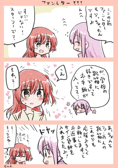 たぶんファンレターではない 