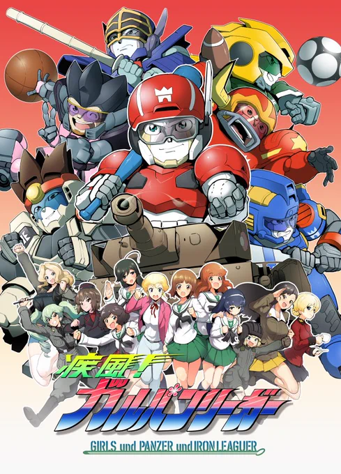 #作画カロリーの高い作品を上げようぜロボ描いて女の子描いて戦車描いてロゴ描いて…同人でなけりゃこんな絵は出てきませんよ。 