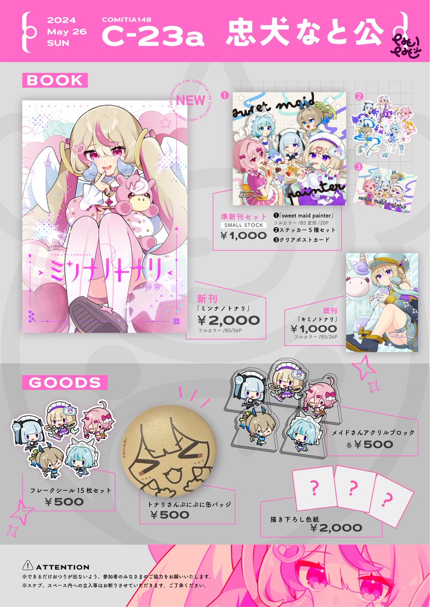 🦄#COMITIA148 お品書き💜
■5/26(日)東京ビッグサイト
■忠犬なと公【C23a】

新刊はなんと56p!
ゲットしてトナリ連合博士になろう☝
(準新刊セットは残り僅かです)
#コミティア148 #ミンナノトナリ 