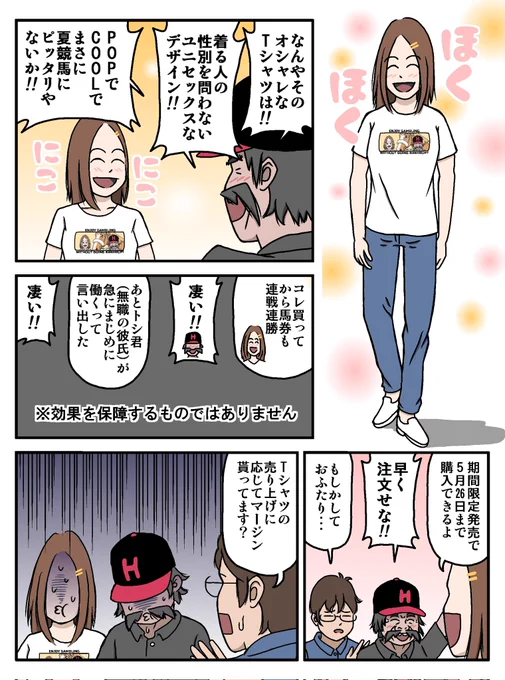 ダービーの資金を調達したいおっさんとネェちゃん

オリジナルTシャツ・トートバッグ(直筆サイン色紙付き)の購入はコチラから↓

Tシャツhttps://t.co/M22eGwkS7L

トートバッグhttps://t.co/qiyb8Yy6yi

よかったら買ってください! 