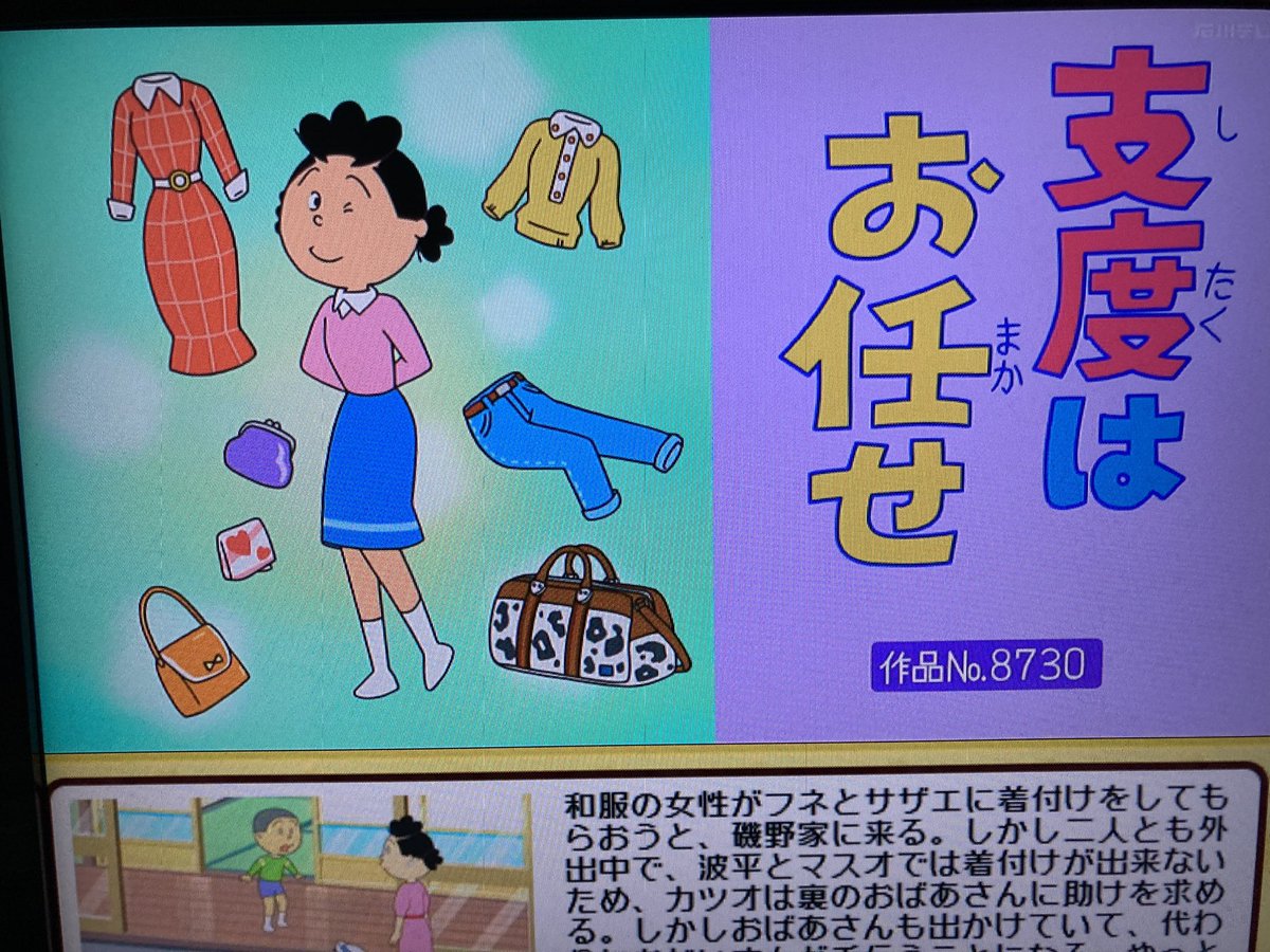 Bパート 「支度はお任せ」 城山先生 作品No.8730 #サザエさん