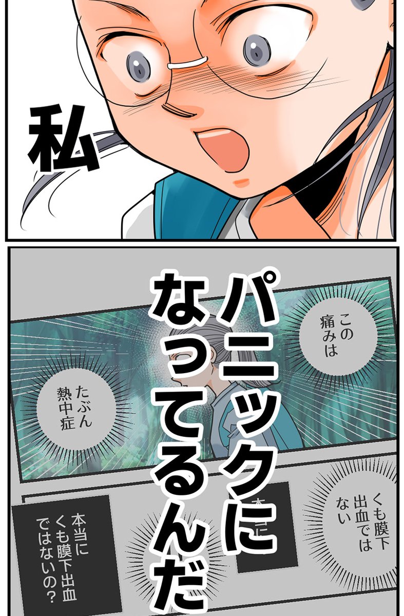 くも膜下出血の再手術前に、パニックになった話(1/12)
#漫画が読めるハッシュタグ 