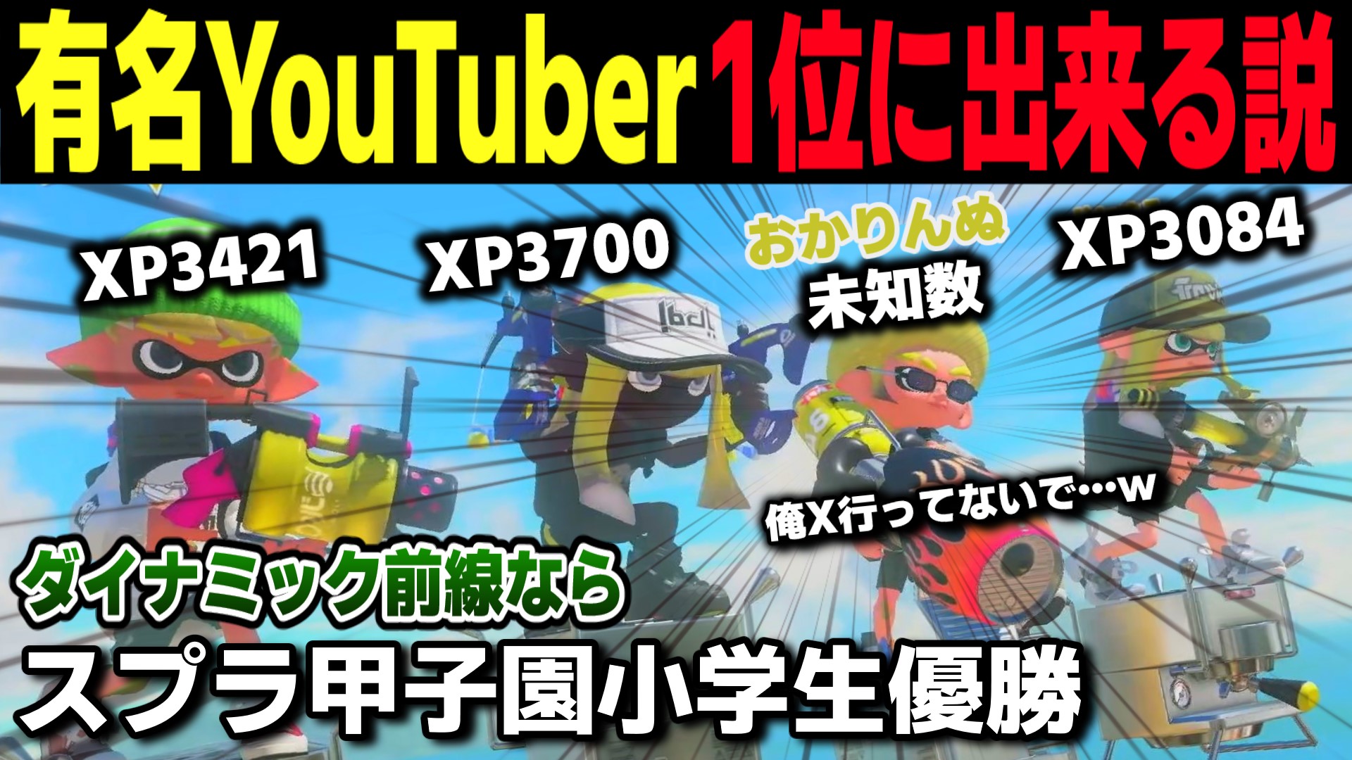 スプラ3.マイクラ　ユウタ Splatoon 3] The free Splatoon replica server 