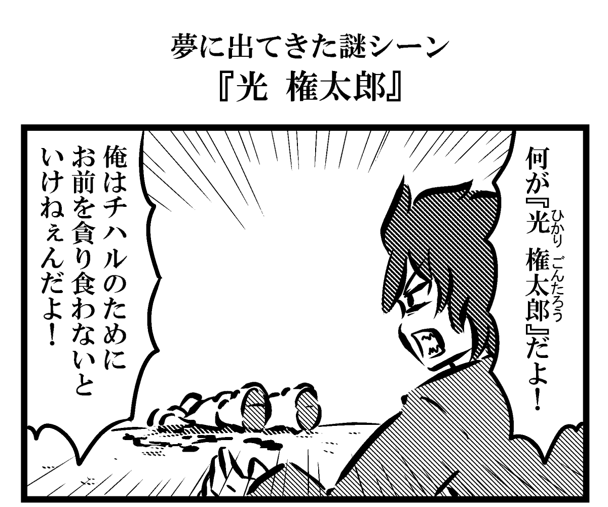 一昨日見た夢で唯一覚えているシーン
#夢日記 