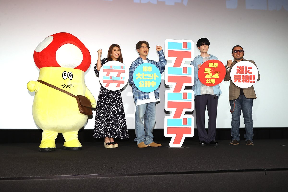 内山昂輝 半年後地球滅亡なら仕事は「全部切ります」！入野自由に“やり返す”【写真5枚】 edgeline-tokyo.com/entertainment/… 

黒川智之アニメーションディレクターに質問で詰め寄ることも
#映画デデデデ #内山昂輝 #入野自由 #白石涼子 #黒川智之