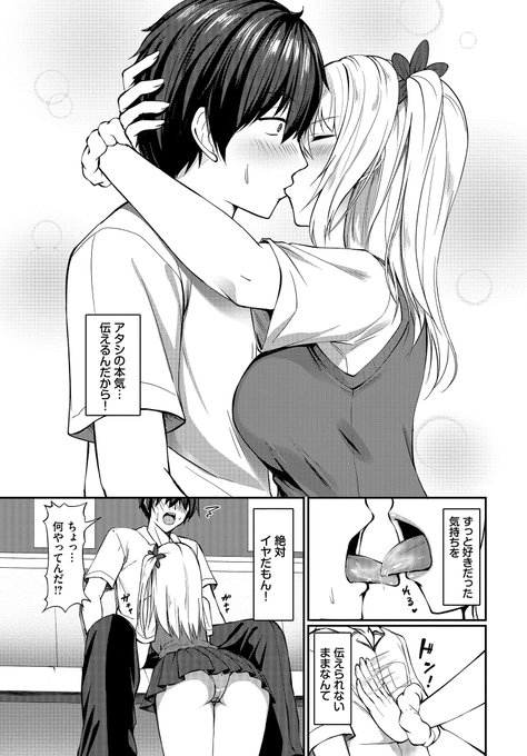 純情ギャルが幼馴染に猛アタックする話(2/3) 