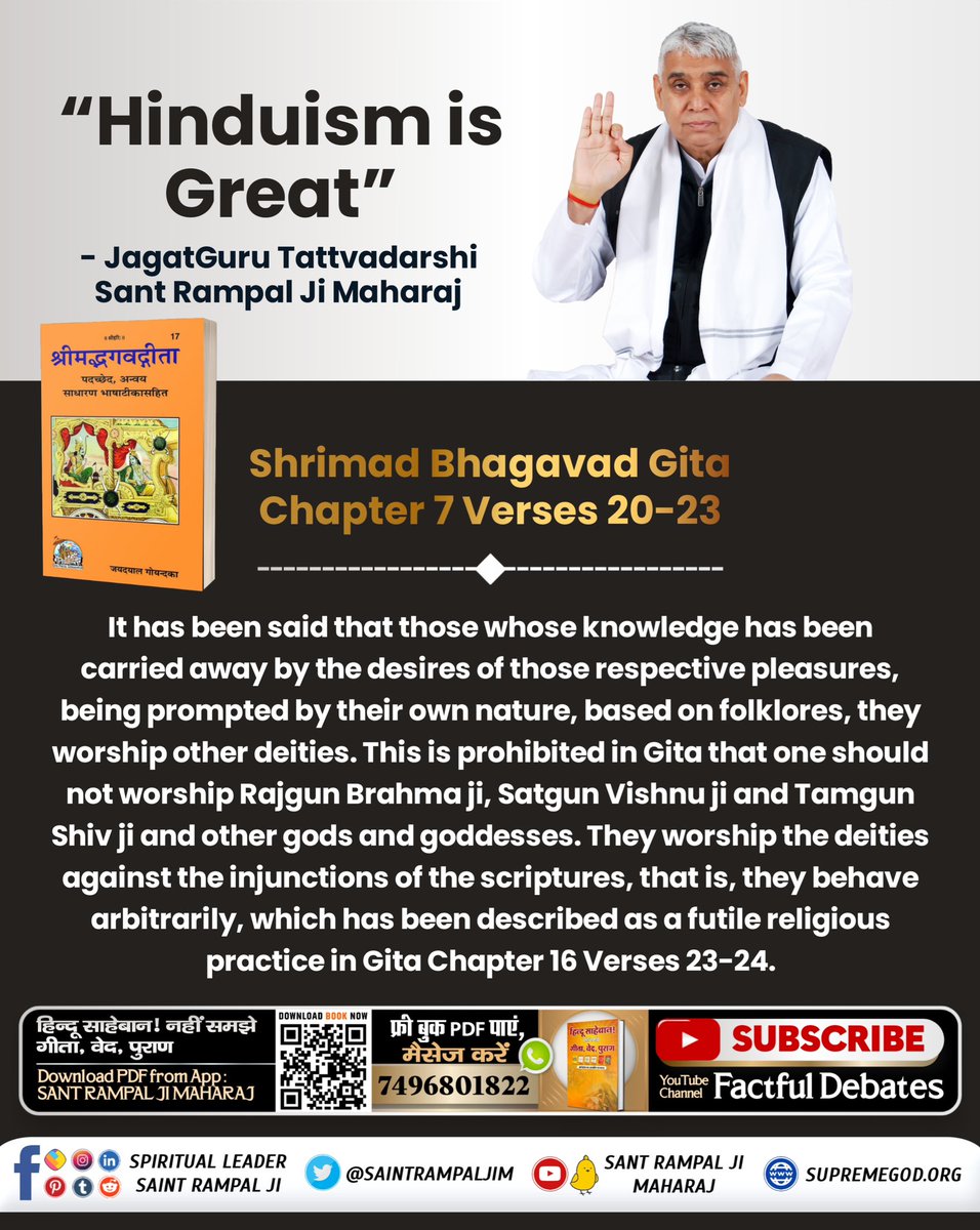 Gita Chapter 7 Verses 20-23
It is stated
Those whose knowledge has been carried away by the desires of those respective pleasures, being prompted by their own nature, based on folklores, they worship other deities.
#गीता_प्रभुदत्त_ज्ञान_है इसी को follow करें
#SantRampalJiMaharaj