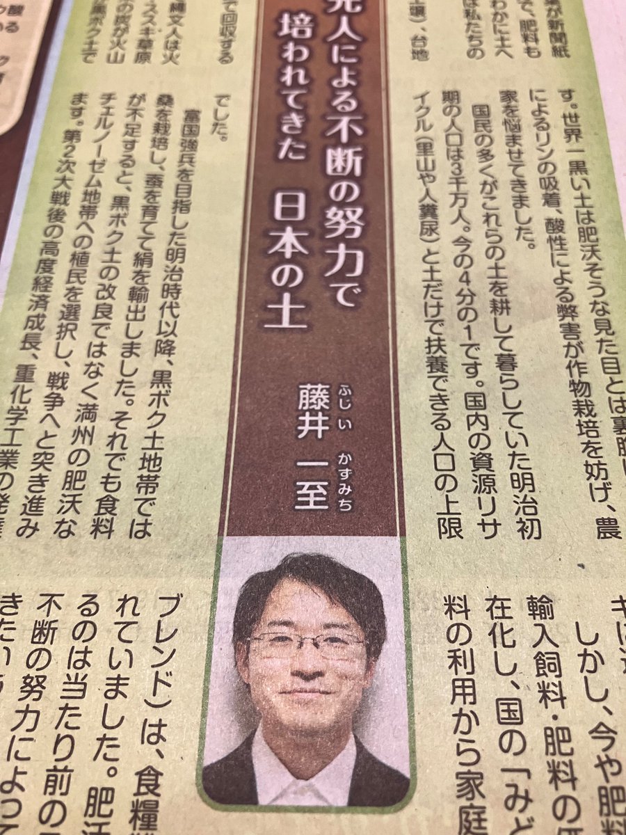 東京新聞の日曜版付録は土のお話。あ、藤井先生。 
