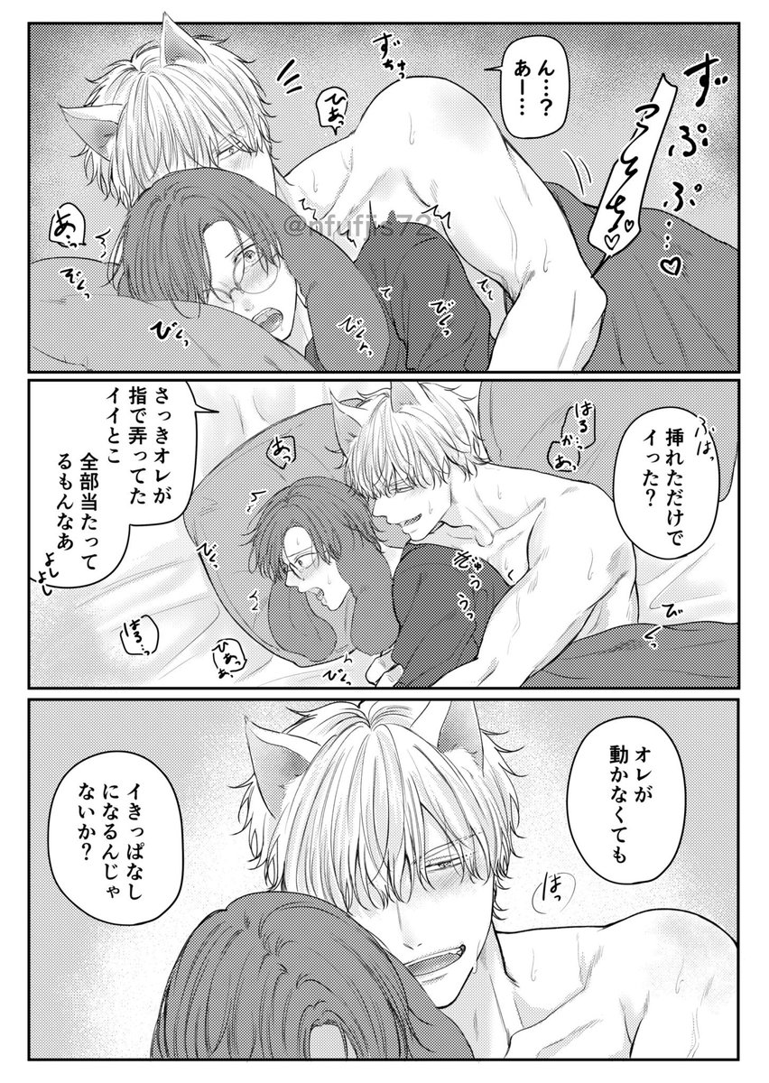 〈創作BL〉
🐺🐰ふうふ
でかい攻めの体におさまる受けは良い