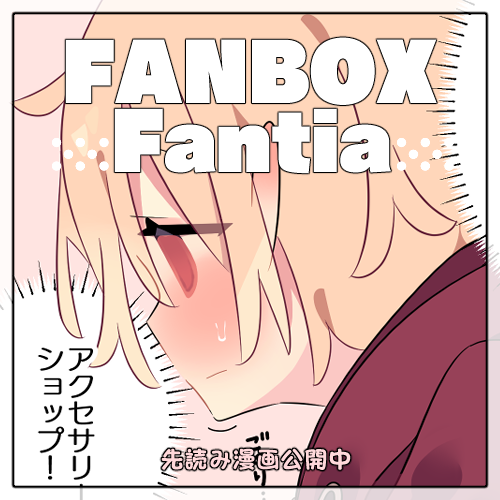 両想い編の先読みを公開致しました!
久しぶりの新作です!!

(Xには明後日の火曜日に更新予定) 