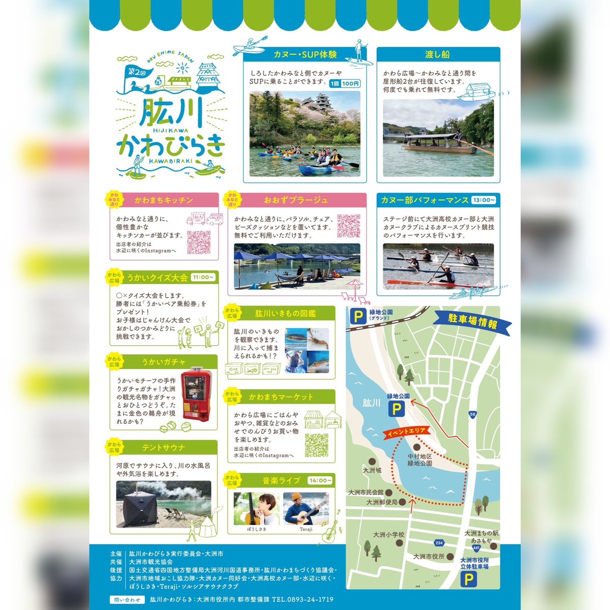 次の日曜日は愛媛県大洲市にて開催の「肱川かわびらき」に出店です。初南予です。 こちらのイベントは会場が川を挟んで2つに分かれていて、無料の渡し船で行き来できるようです！めっちゃ楽しそう✨ #オトンノアトリエ はかわら広場の方にいます🐧