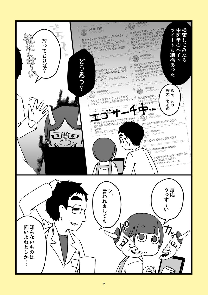 漢方薬局のお嫁さんになりました⑤「漢方の陰陽は霊感商法じゃない!」2/3 