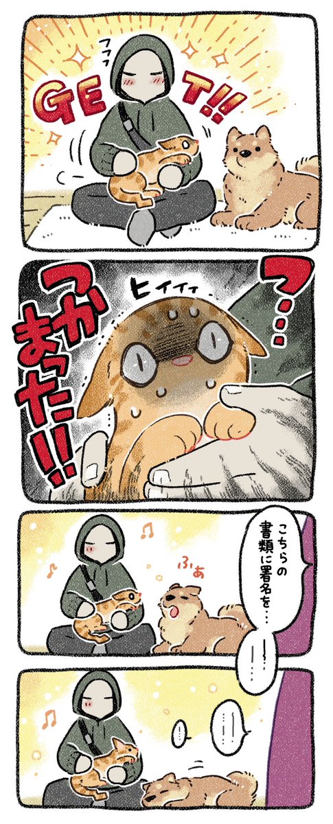 ほごねこーず番外編【第3話】
ぬるぅーーーり
#漫画が読めるハッシュタグ #猫 