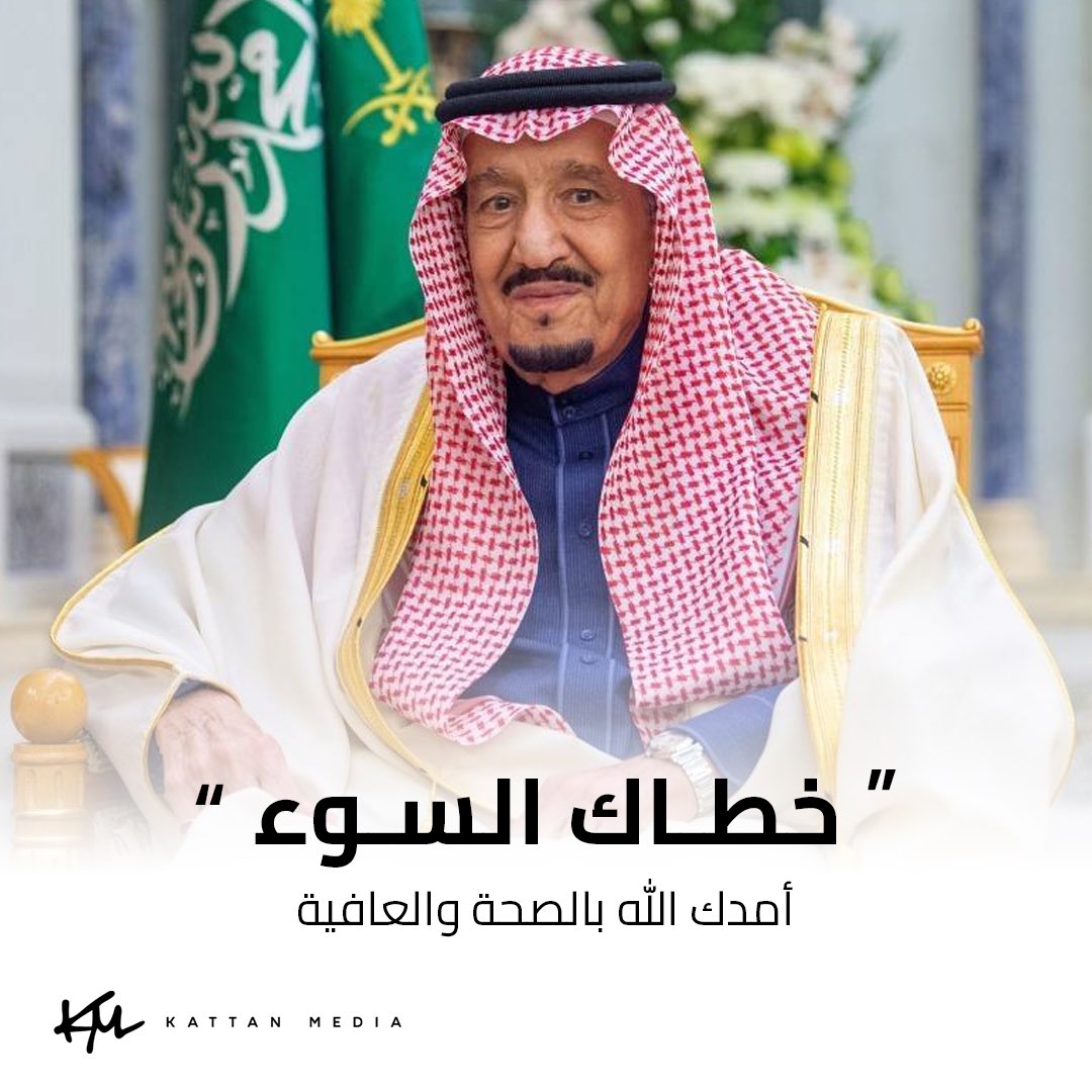 اللهم احفظ والدنا خادم الحرمين الشريفين الملك سلمان بن عبدالعزيز، و اجعله في رعايتك وحمايتك وألبسه ثوب الصحة والعافية
#سلمان_بن_عبدالعزيز
#الديوان_الملكي