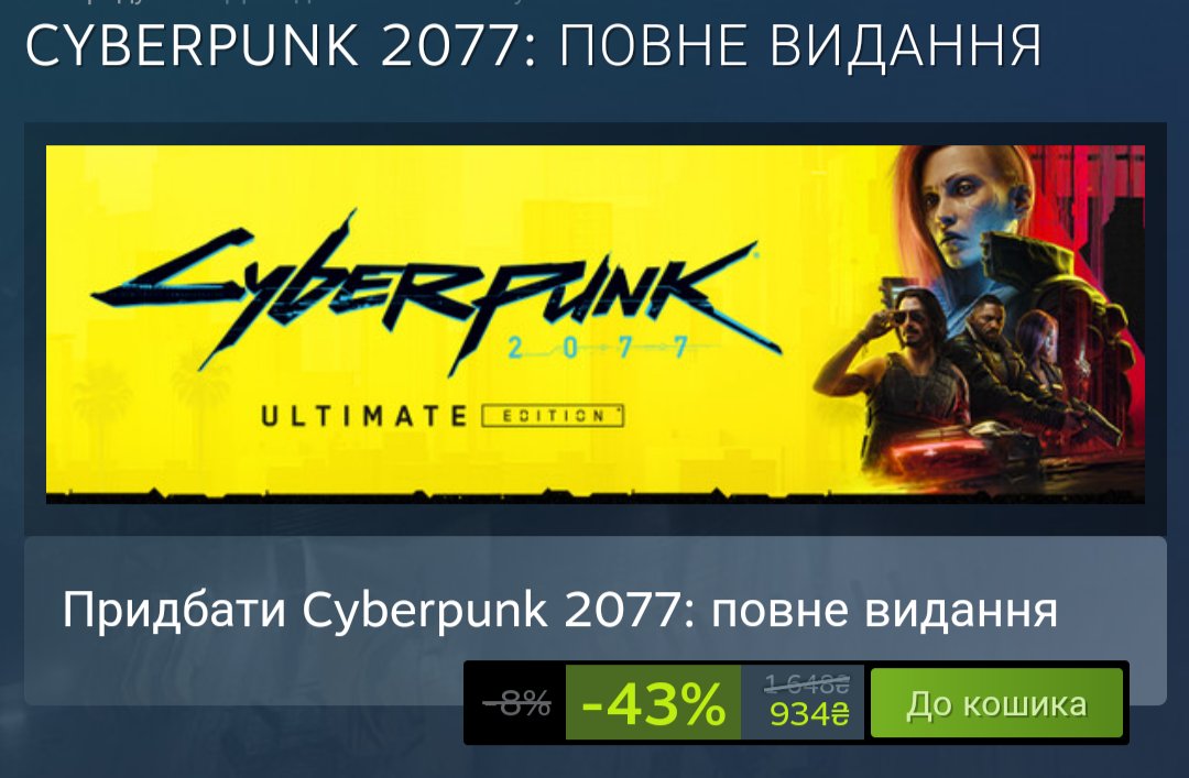 Щож, @CDPROJEKTRED, я купив Cyberpunk 2077 вдруге, після 140 годин у GOG, настав час для третього фінального забігу, так би мовити