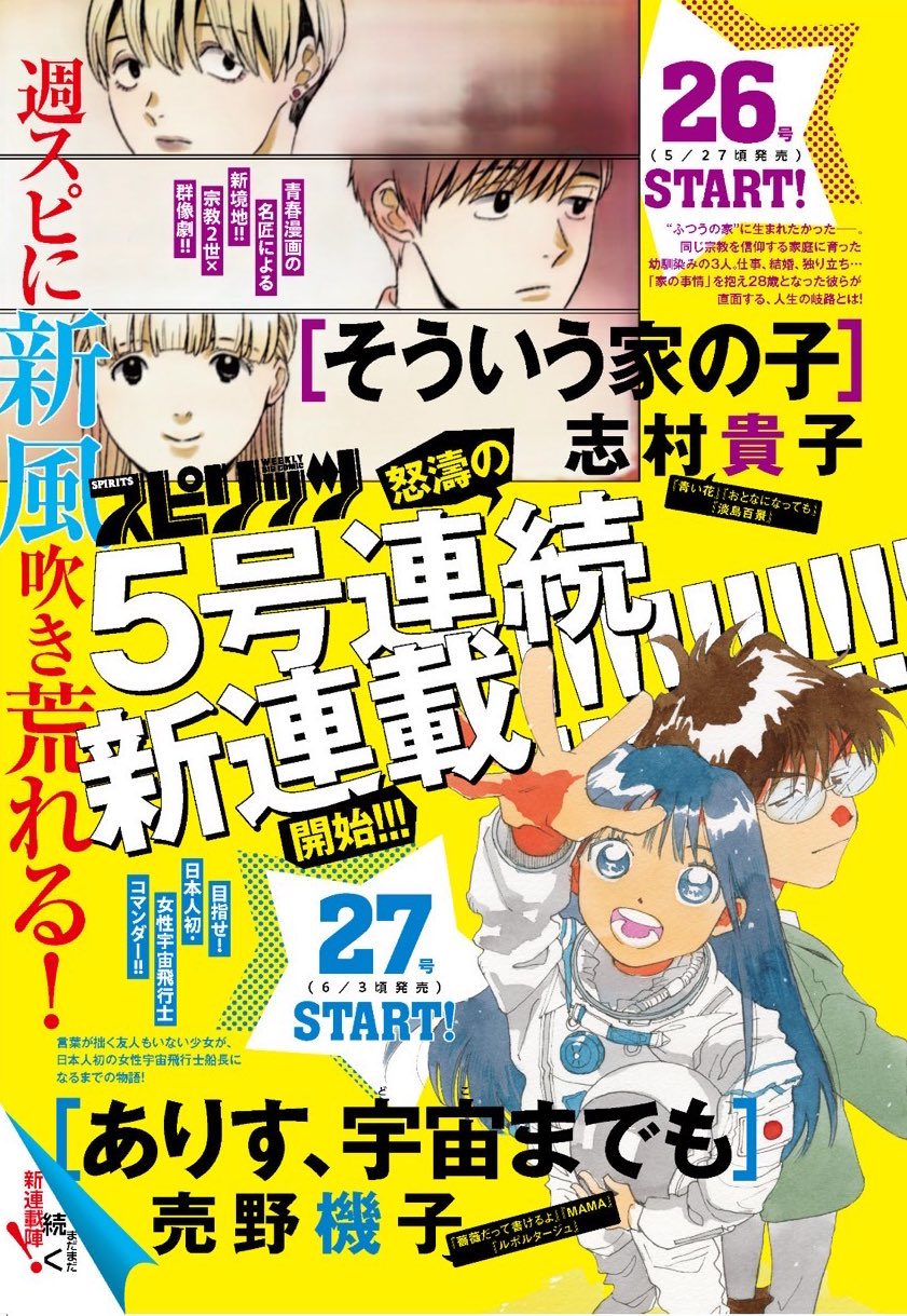 売野機子【公式】 on X: 