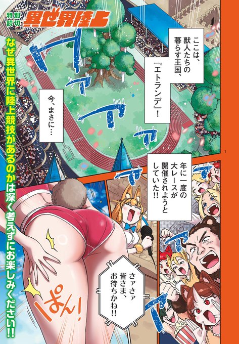 異世界陸上(1/5) 