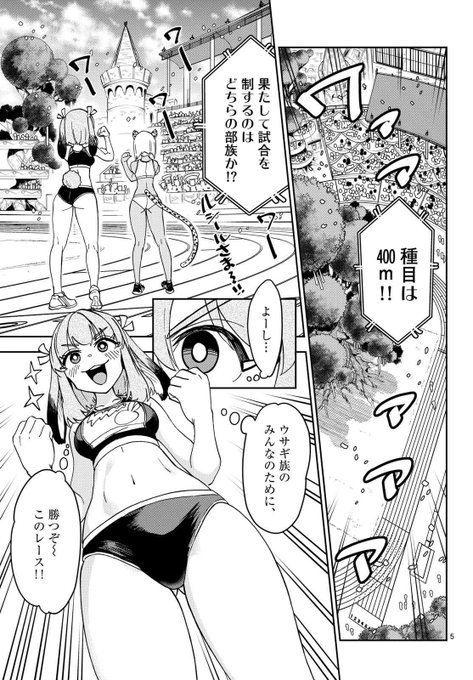 異世界陸上(2/5) 