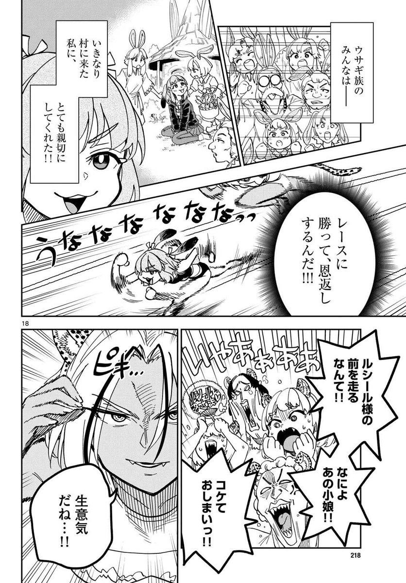 異世界陸上(5/5) 