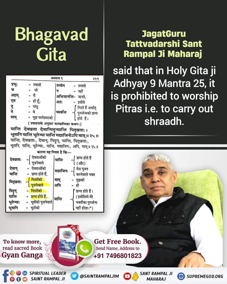 #हिन्दु_समाज_धोकामा
It is said in chapter 9 verse 25 of the Holy Gita that those who worship ghosts will get the ghost's old age i.e. doing Shraddha or Pind-daan is a futile Sadhana.