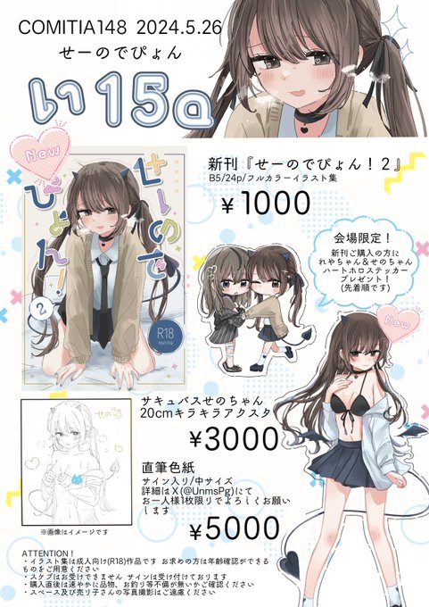 コミティア148 
お品書き〜︎✿ 