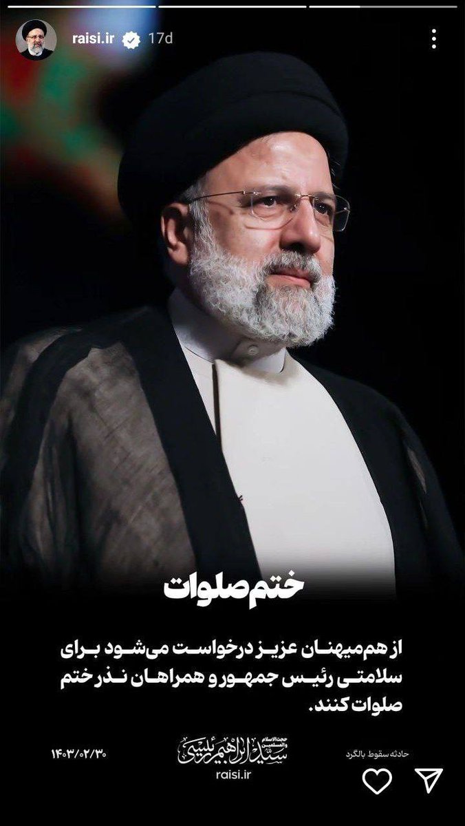 İran Cumhurbaşkanı İbrahim Reisi'nin resmi İnstagram hesabından paylaşım yapıldı: Benim için dua edin.