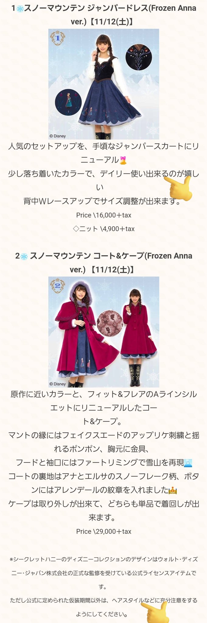 シークレットハニー アナと雪の女王 スノーマウンテンコート&ケープ