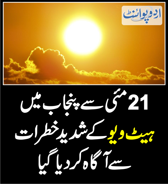 DailyUrduPoint's tweet photo. خبر کی مزید تفصیل جانئیے
https://t.co/nPYgTKLbyx

#HeatView #Punjab #Pakistan #Lahore  @ndmapk  @MaryamNSharif https://t.co/cnyrneiaUn