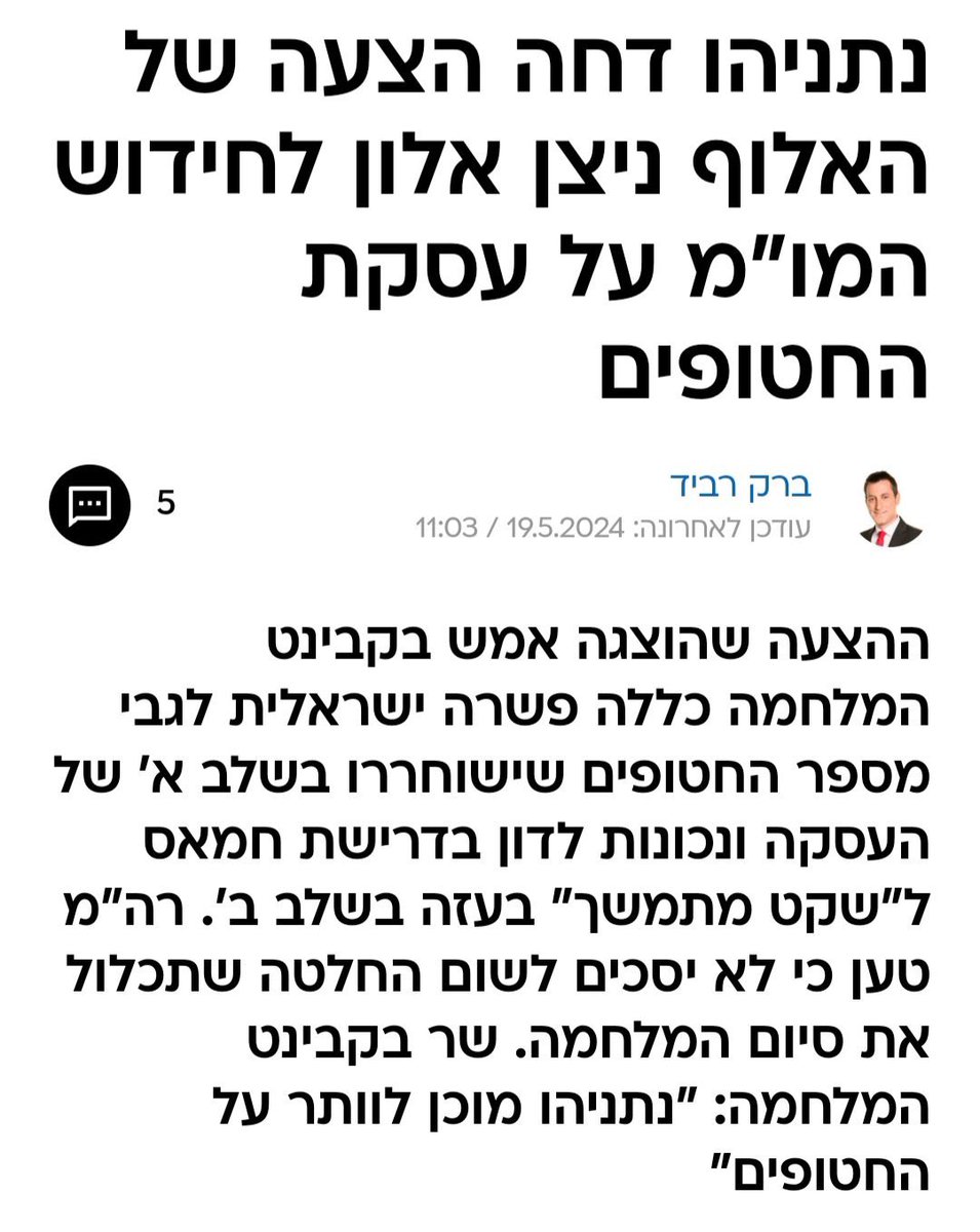 נתניהו לא רק מוכן לוותר על החטופים 
הוא כבר ויתר עליהם, מזמן

עוף לנו מהחיים ותן לנו להציל את המעט שנותרו