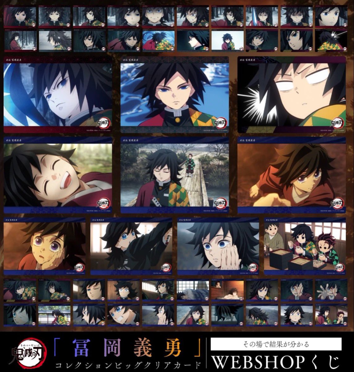 テレビアニメ「鬼滅の刃」竈門炭治郎 立志編・柱稽古編より、 WEBSHOP