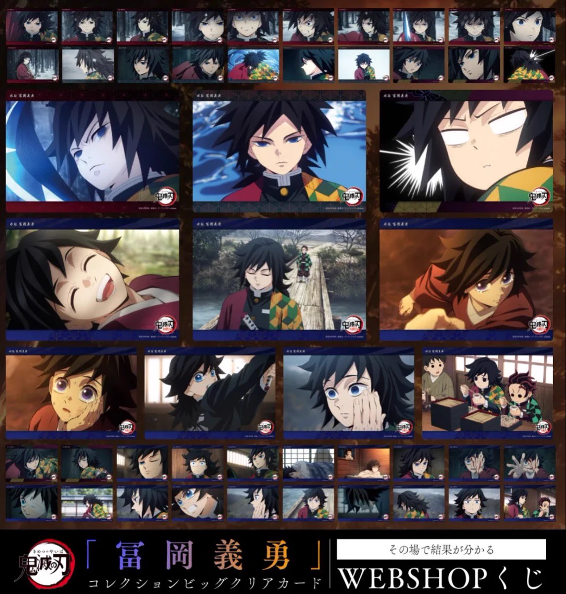鬼滅の刃 WEBSHOPくじ コレクションビッグクリアカード 柱稽古編 冨岡義勇 GN87ePHa0AAimNJ?format=webp&