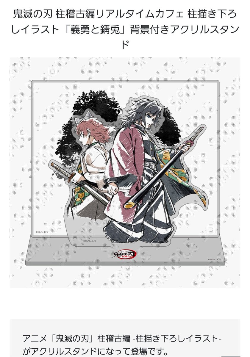 鬼滅の刃 柱稽古編 エピローグイラスト 義勇 錆兎 背景付き アクリルスタンド 鬼滅の刃 柱稽古編 エピローグイラスト 背景付きアクリルスタンド 義勇