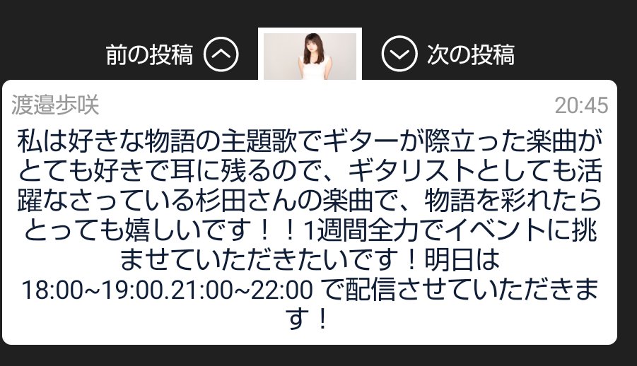 5月20日の #渡邉歩咲 ちゃんの #SHOWROOM の配信予定は 18時 21時 です。(イベント参加初日) #あゆさ #ayusa showroom-live.com/ayusa_watanabe #渡邉歩咲