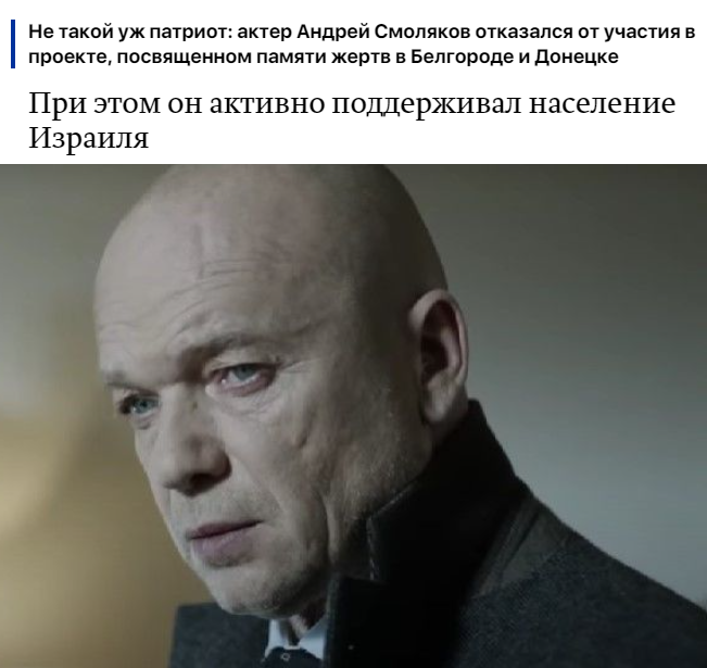 Актёр не пошёл на поводу у турбо-патриотов.
Андрея Смолякова пытались уговорить снять видео о погибших жителях Донецка и Луганска. Он наотрез отказался.
«В этой стране? Я не сумасшедший!», – ответил Андрей на предложение проехать всю Россию на автомобиле – от Москвы до Магадана