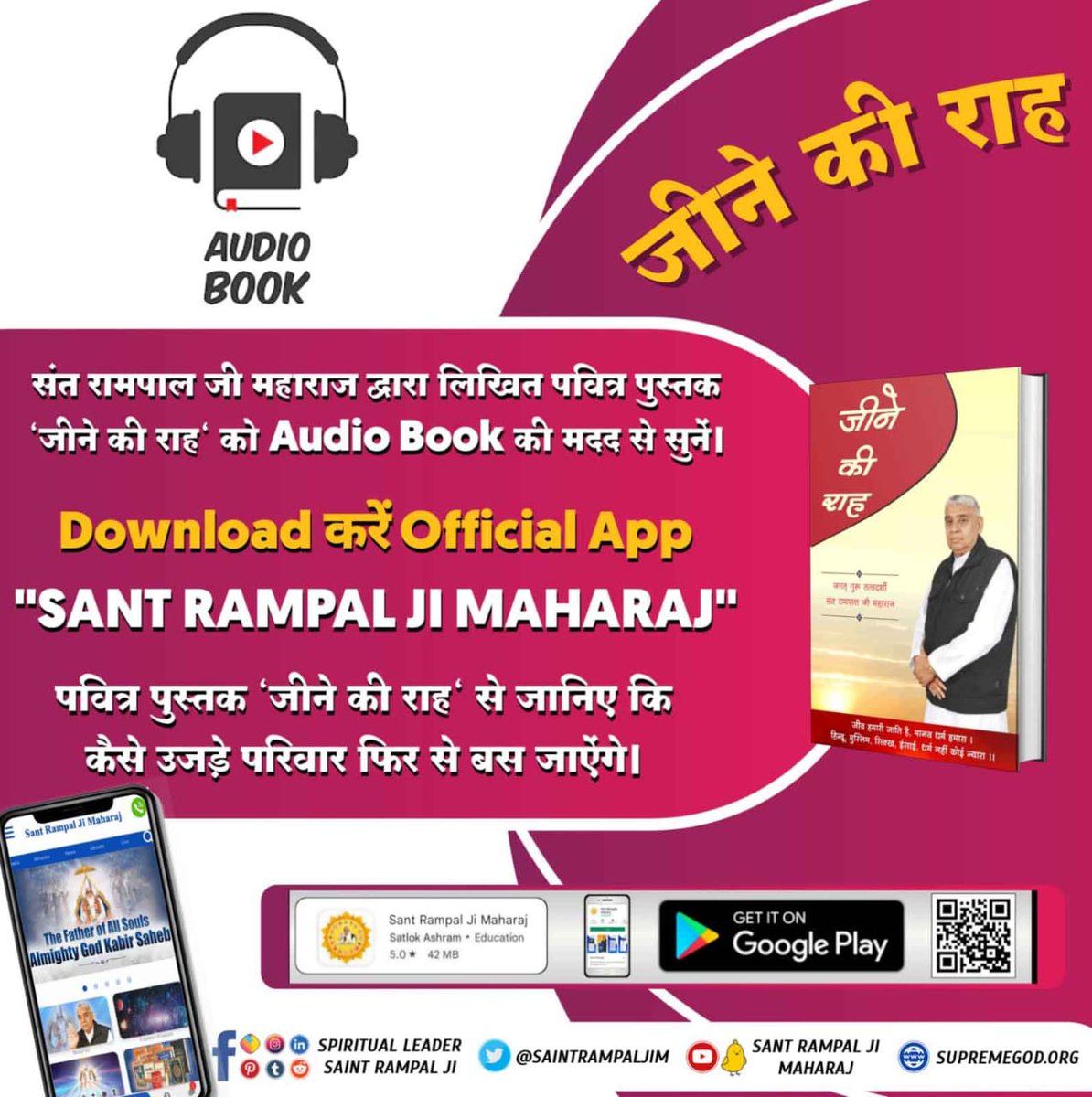 संत रामपाल जी महाराज द्वारा लिखित पवित्र पुस्तक 'जीने की राह' को Audio Book की मदद से सुनें। Audio Book Sant Rampal Ji Maharaj पर उपलब्ध है।
Download sant rampal ji Maharaj app