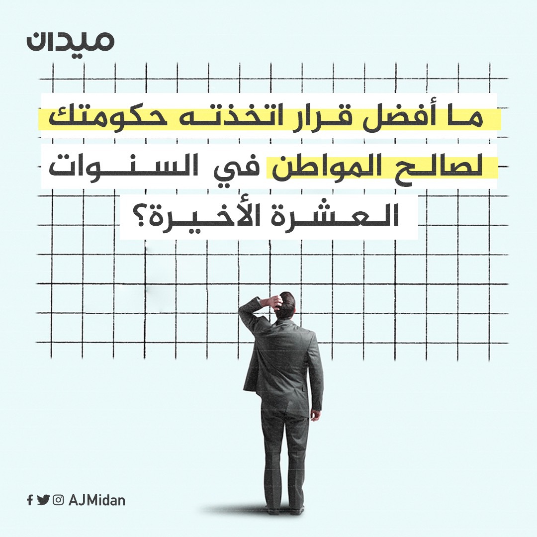 ميدان | Midan tweet media