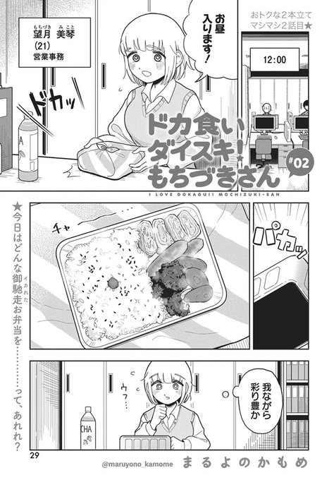 「ドカ食いダイスキ!もちづきさん」第2話
#ドカ食いダイスキ #もちづきさん
#漫画が読めるハッシュタグ
1/6 