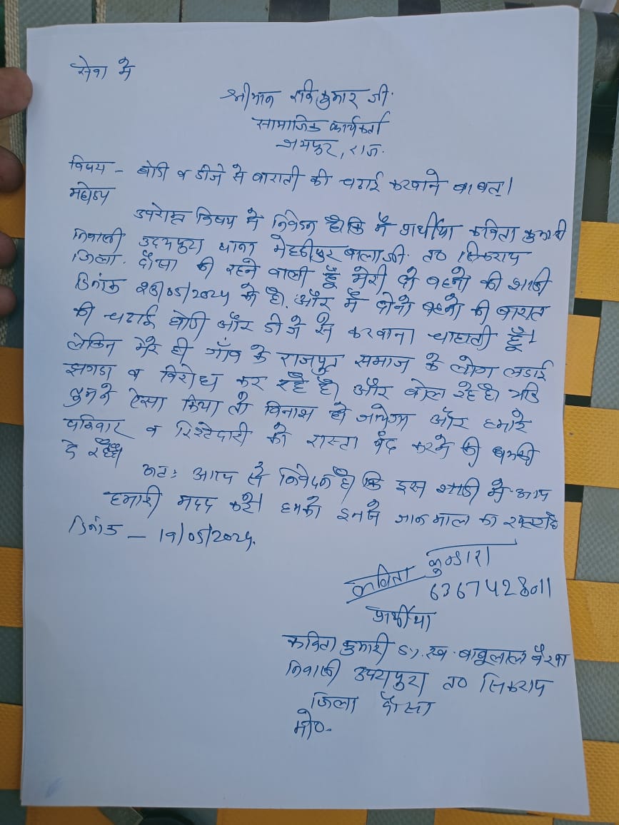 Ravikumarmegh14's tweet image. #दौसा:- मेहंदीपुर बालाजी थाना क्षेत्र के ग्राम उदयपुरा मे राजपूत समाज के लोगो द्वारा दिनाँक 23/05/24 को SC के दूल्हे का घोड़ी पर बैठने आपत्ति जताई है। @RajPoliceHelp @PoliceRajasthan से निवेदन है कि गाँव मे जाप्ते के साथ सुरक्षा व्यवस्था करवाई जाये।

रवि मेघवाल लूंणवा
जनसेवक