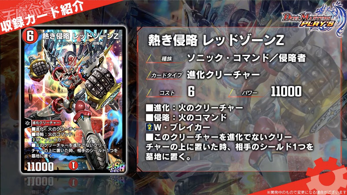 第26弾シークレットカード続報】 デュエプレ研究所にて《熱き侵略