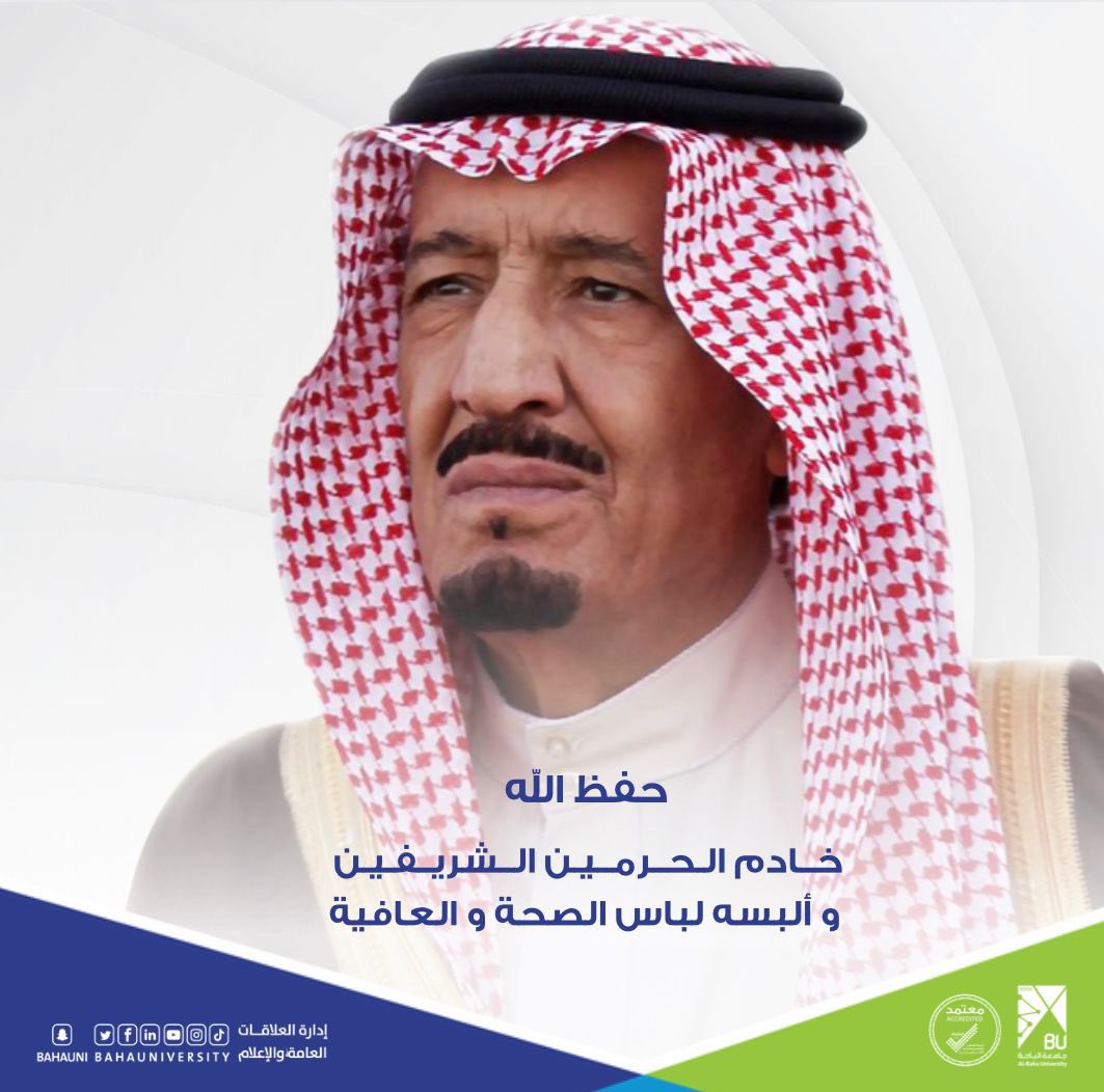 BahaUniversity's tweet photo. #جامعة_الباحة | 

حفظ الله #خادم_الحرمين_الشريفين الملك #سلمان_بن_عبدالعزيز وأدام عليه الصحة والعافية https://t.co/HRrmJsrVsJ
