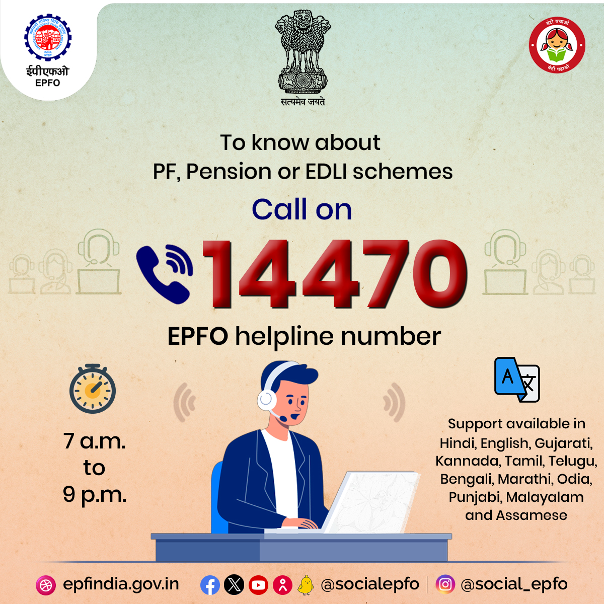 EPFO's Call Centre answers queries on EPF, Pension and EDLI in 12 Languages. Call #14470

#EPFOhelpline #EPFOservices #EPFOwithYou #HumHaiNa #EPFO #EPF #ईपीएफओ #ईपीएफ