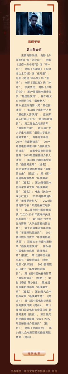 The Hundred Flowers Awards also included a list of Jackson Yee's major acting awards and nominations so far! *The list may be incomplete #易烊千玺 #yiyangqianxi #JacksonYee