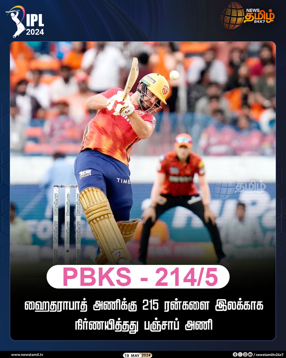NewsTamilTV24x7's tweet photo. #IPLupdate | ஹைதராபாத் அணிக்கு 215 ரன்களை இலக்காக நிர்ணயித்தது பஞ்சாப் அணி
Click Link: https://t.co/5r0UhYUEfn
#NewsTamil24x7 | #PBKSVSRH | #punjabkings | #Sunriseshyderabad | #IPl2024 | #IPLliveupdates https://t.co/pyRH4xYhPc