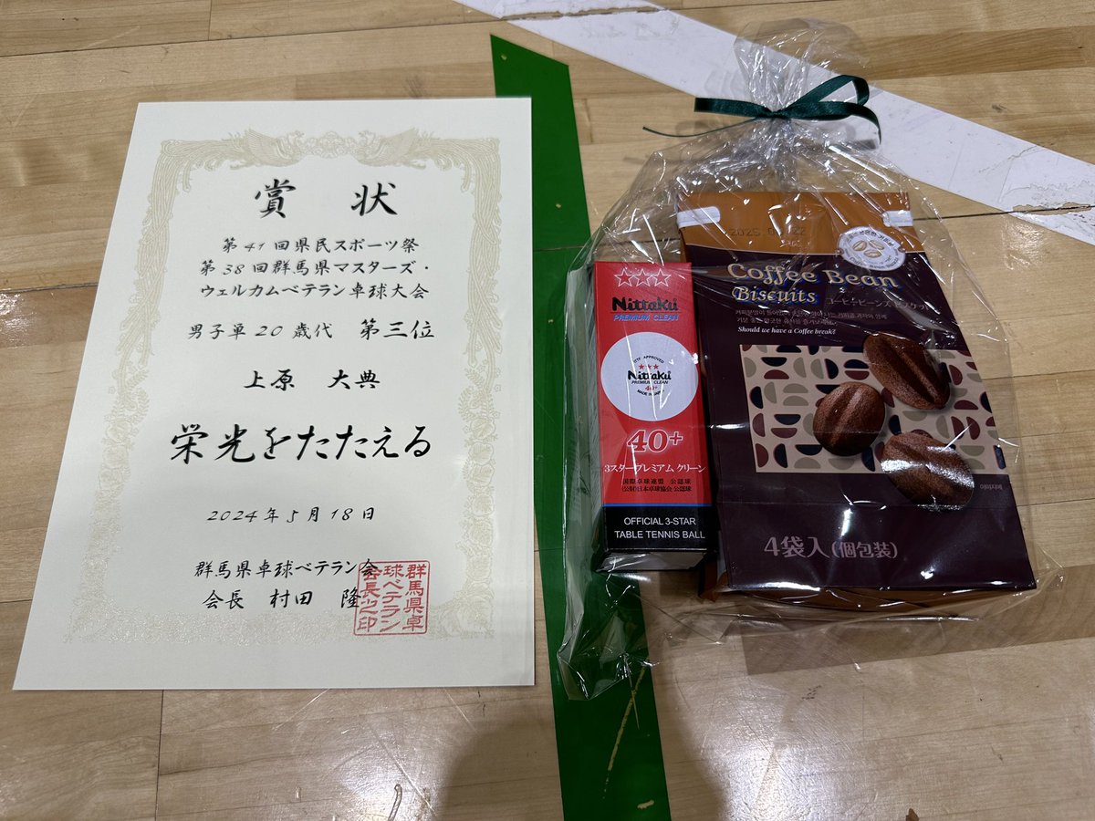 昨日の群馬県ウェルカムベテラン卓球大会
シングル　ベスト4
ダブル　　ベスト8
体力無さすぎるんで走り込みます