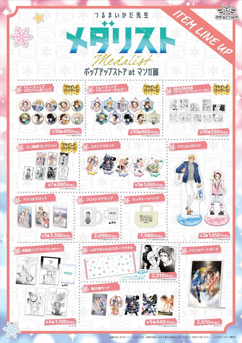 マンガ展／TORICO on X