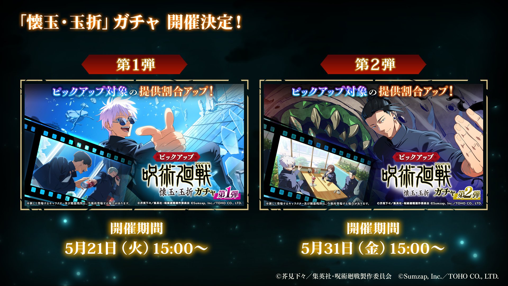 呪術廻戦 ファントムパレード（ファンパレ） 』公式 on X