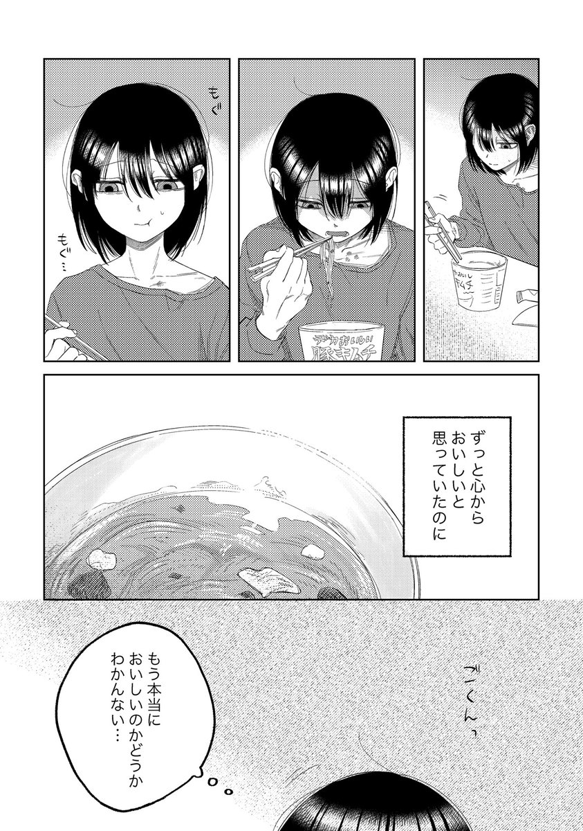 カップ麺の漫画 