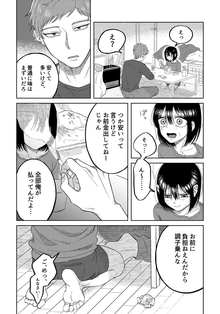 カップ麺の漫画 