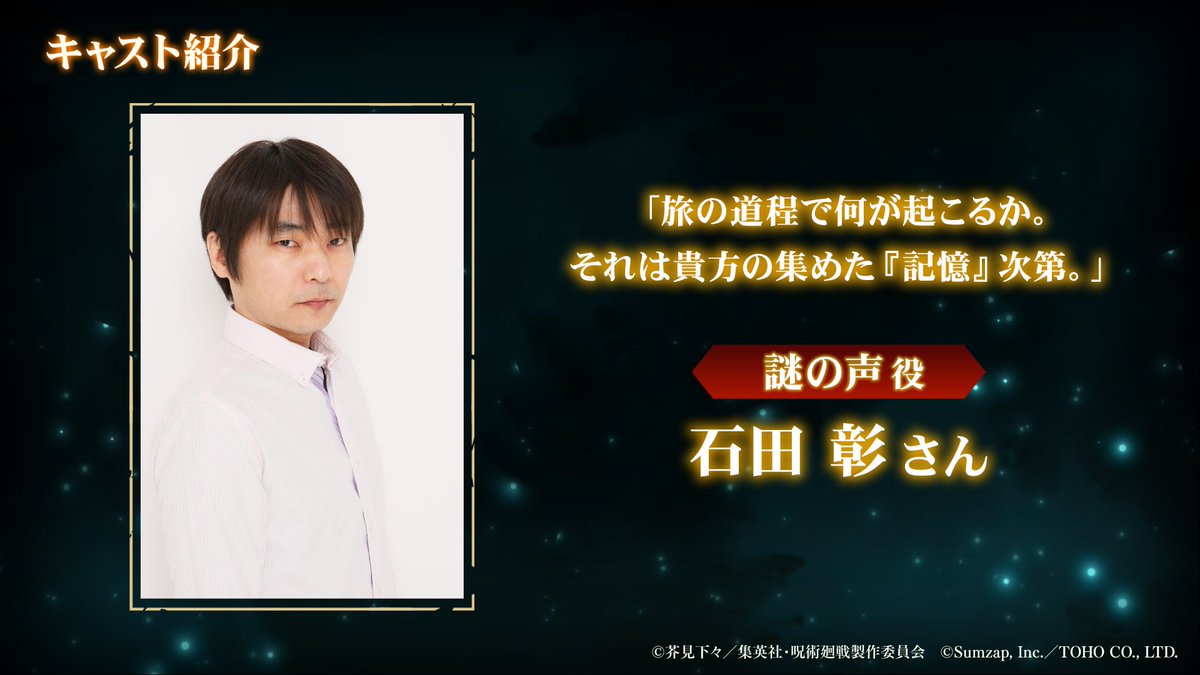 呪術廻戦』アニメ＆ゲーム連合特番」配信中📺 #ファンパレハーフ